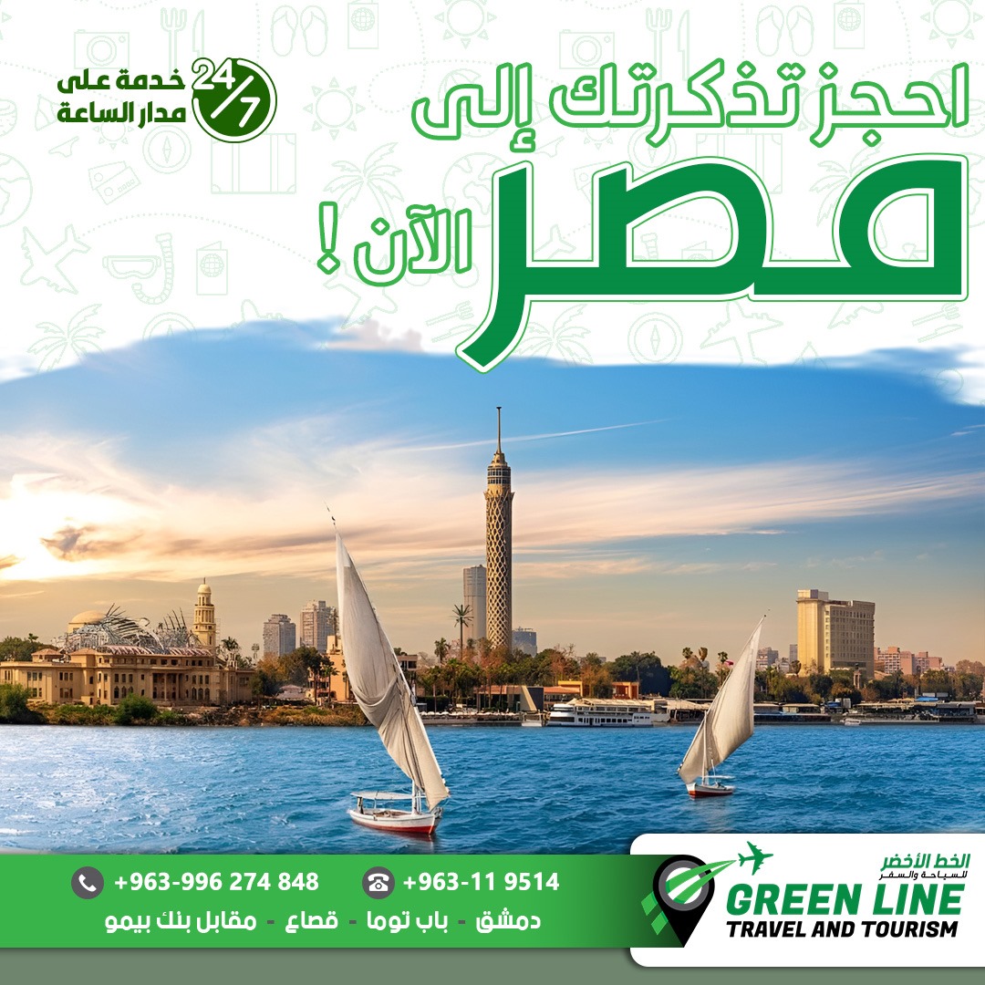 سافر إلى مصر