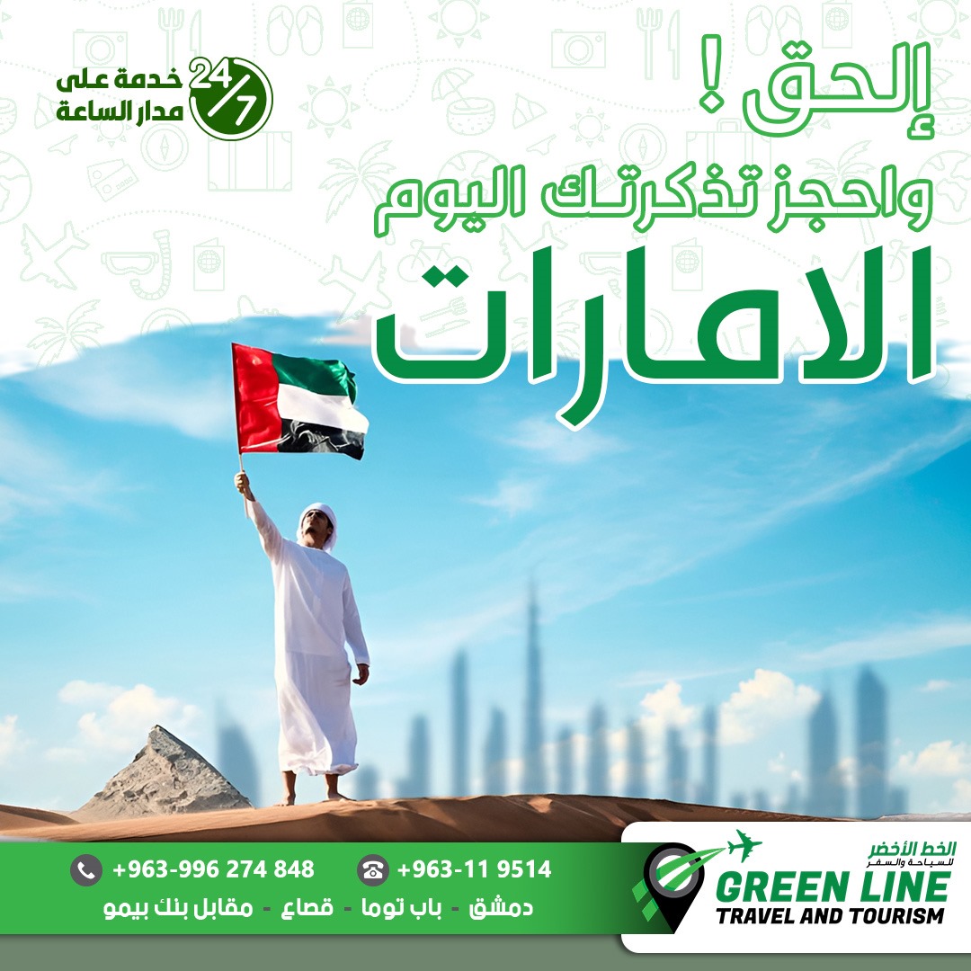 سافر إلى الإمارات