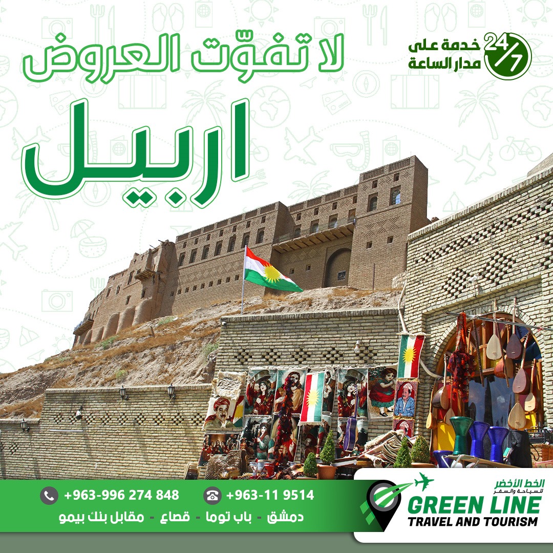 رحلة إلى أربيل