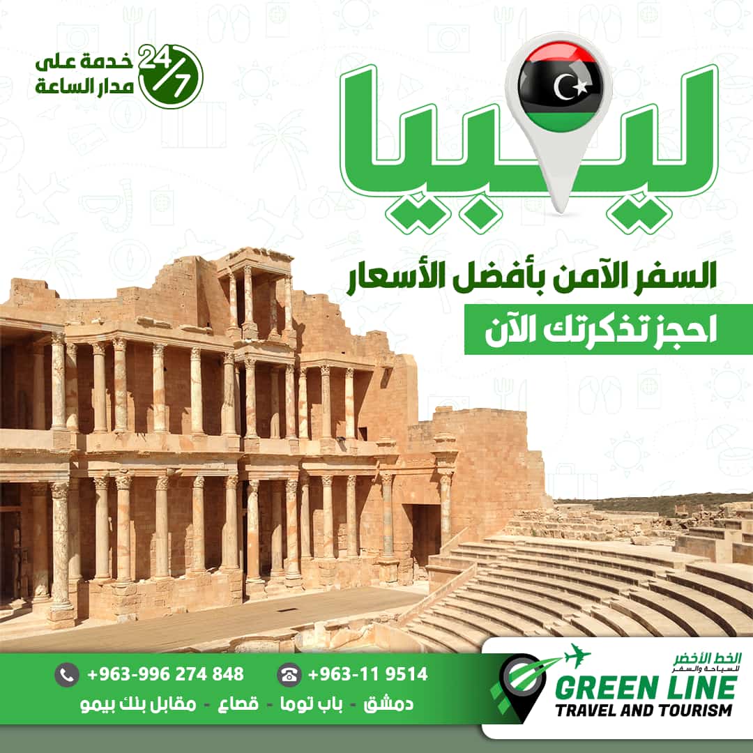 سافر إلى ليبيا