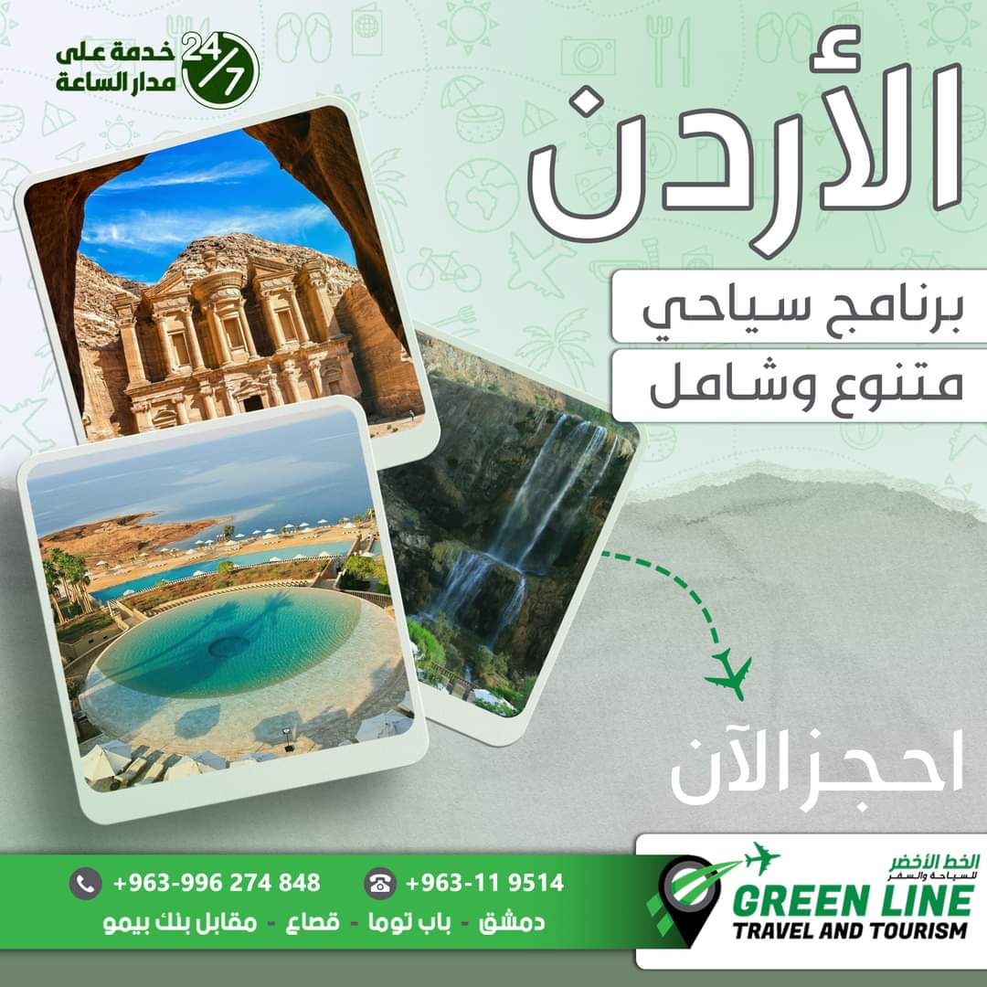 رحلة إلى الأردن 4 أيام