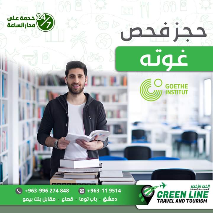 حجز فحص غوته