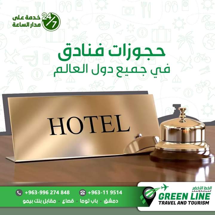 حجوزات فنادق