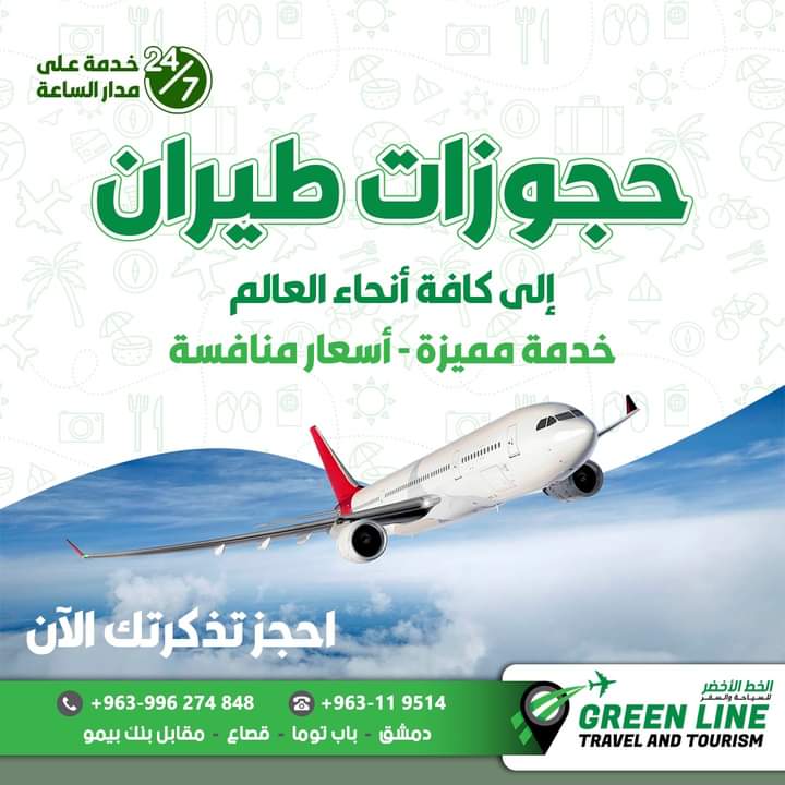 حجوزات طيران