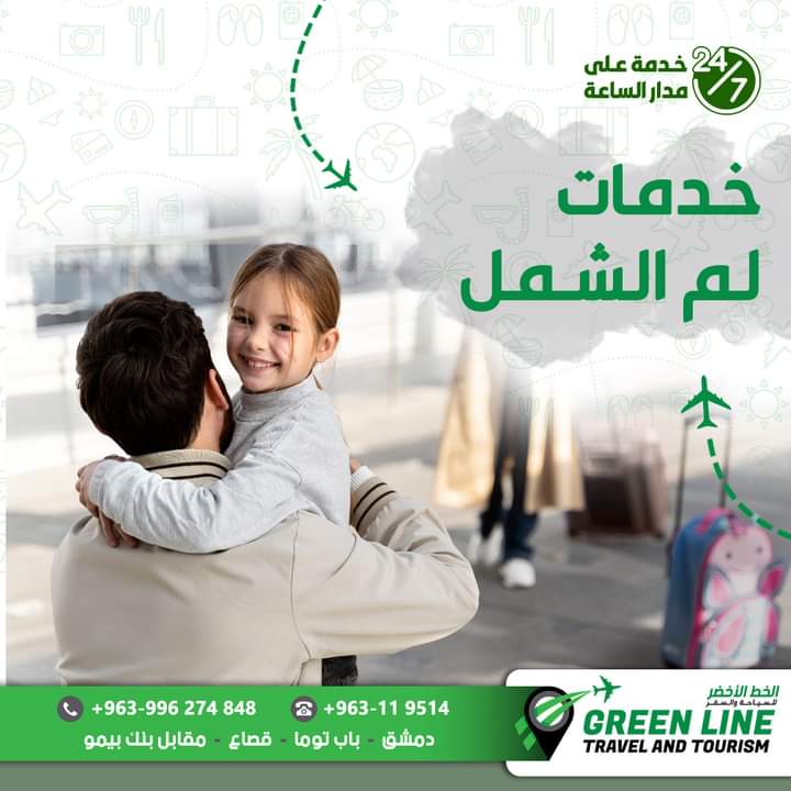 خدمات لم الشمل