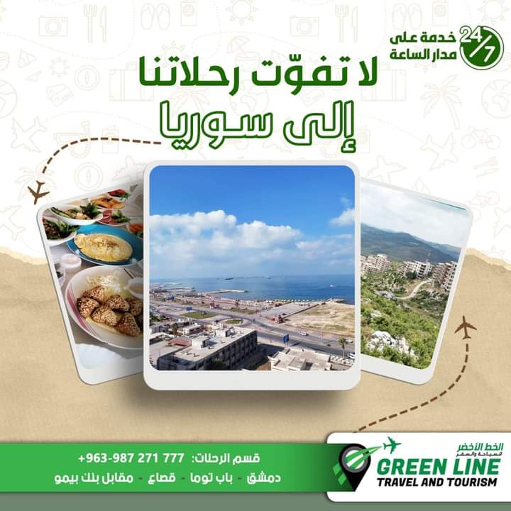 رحلات سياحية في سوريا